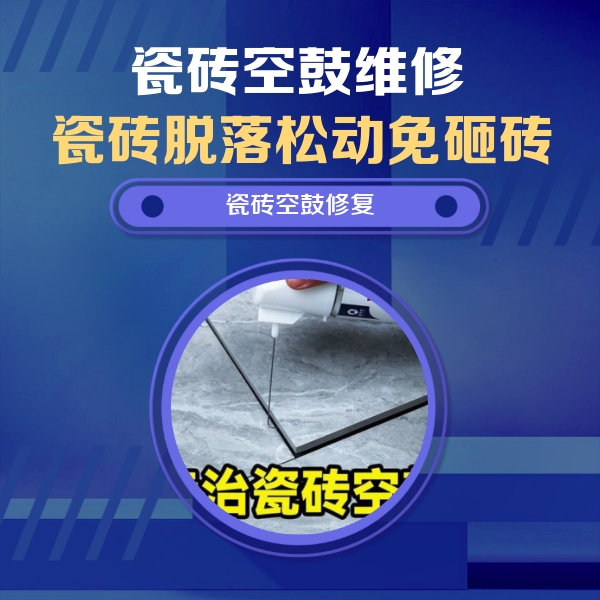 南开瓷砖空鼓维修公司分享瓷砖空鼓危害全解析，别等脱落伤人再维修